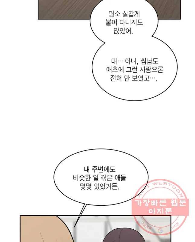 그녀의 앵무새 65화 나만 모르는 이야기 (2) 30