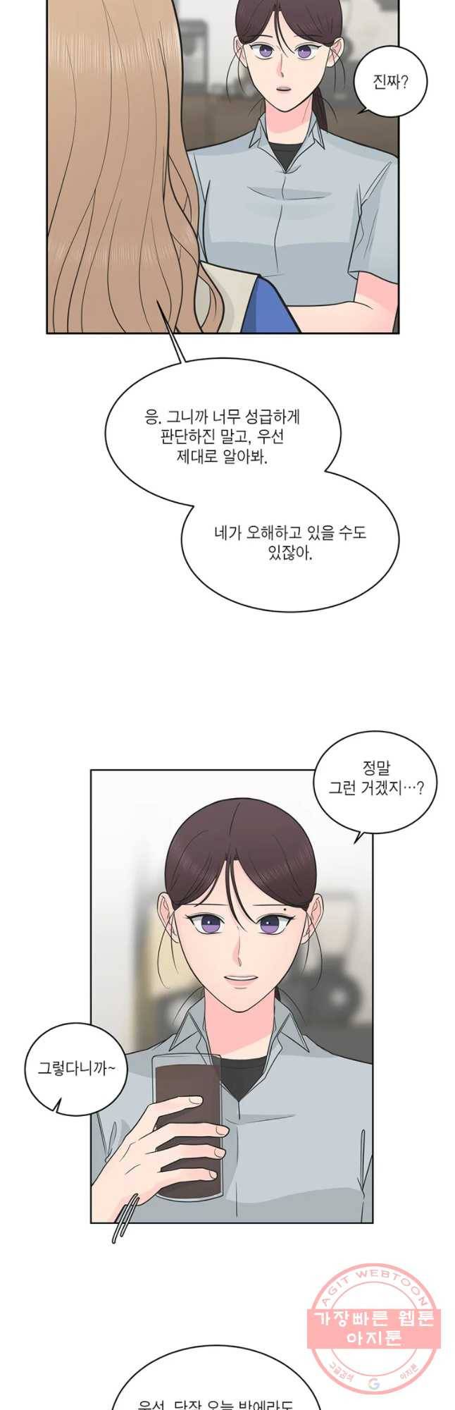 그녀의 앵무새 65화 나만 모르는 이야기 (2) 31