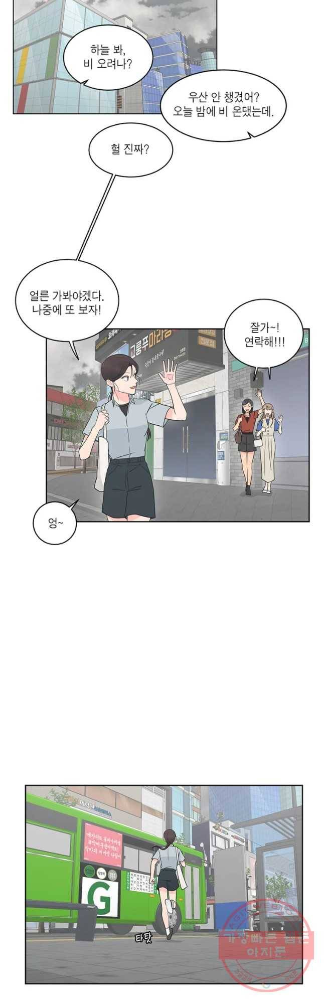 그녀의 앵무새 65화 나만 모르는 이야기 (2) 33