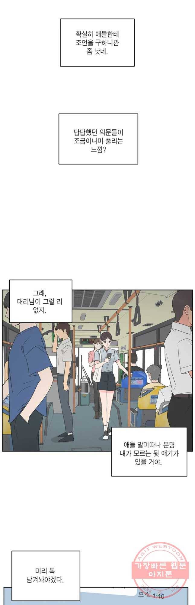 그녀의 앵무새 65화 나만 모르는 이야기 (2) 34
