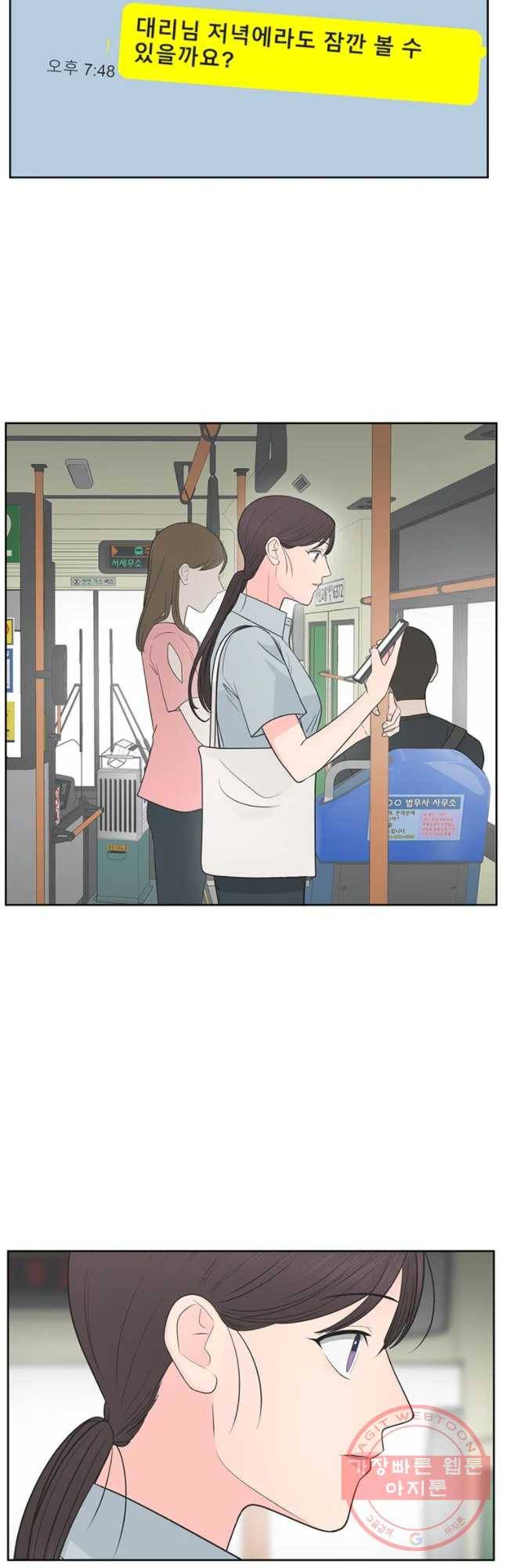 그녀의 앵무새 65화 나만 모르는 이야기 (2) 35