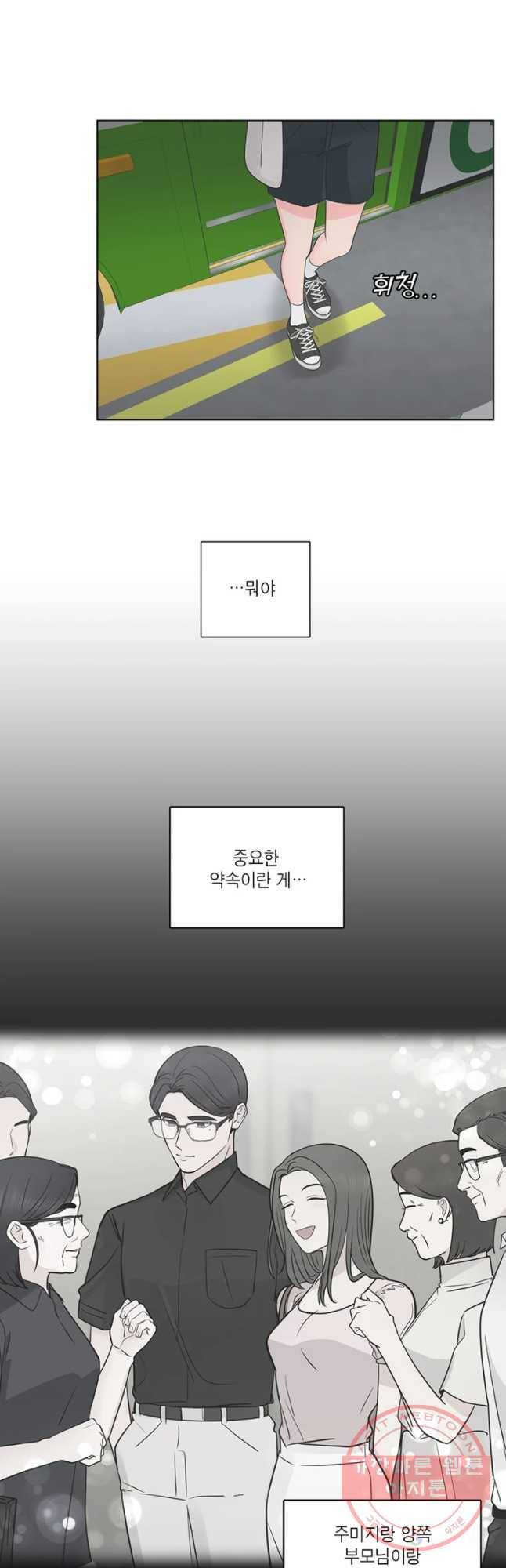 그녀의 앵무새 65화 나만 모르는 이야기 (2) 39