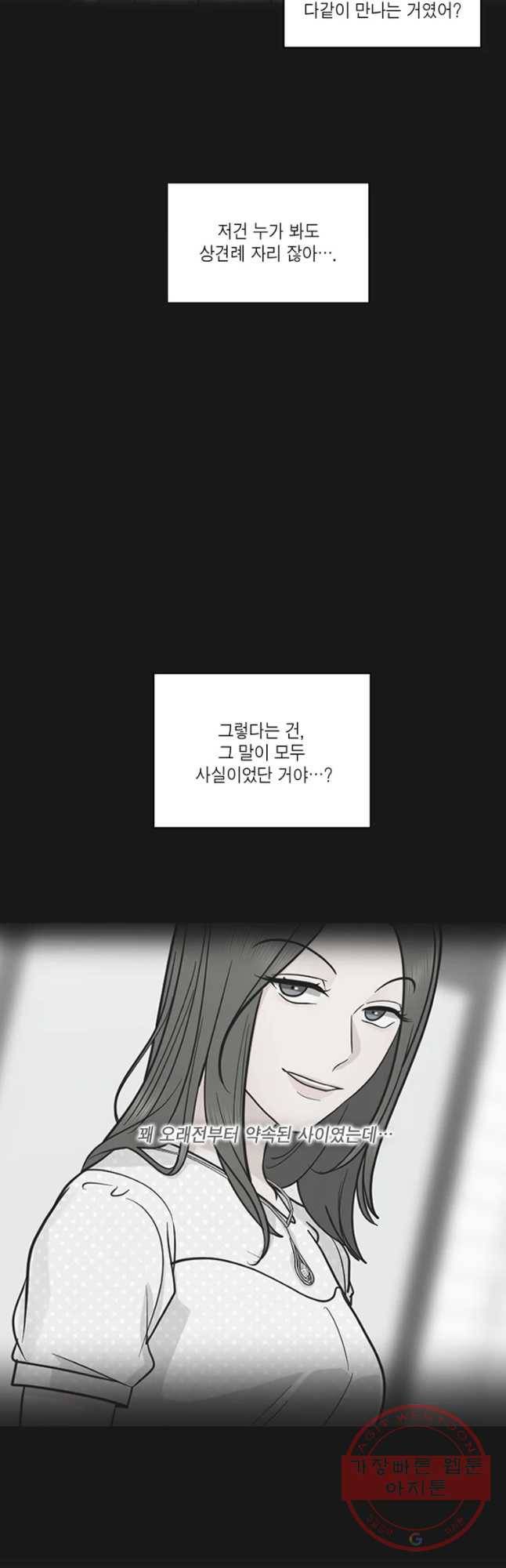 그녀의 앵무새 65화 나만 모르는 이야기 (2) 40