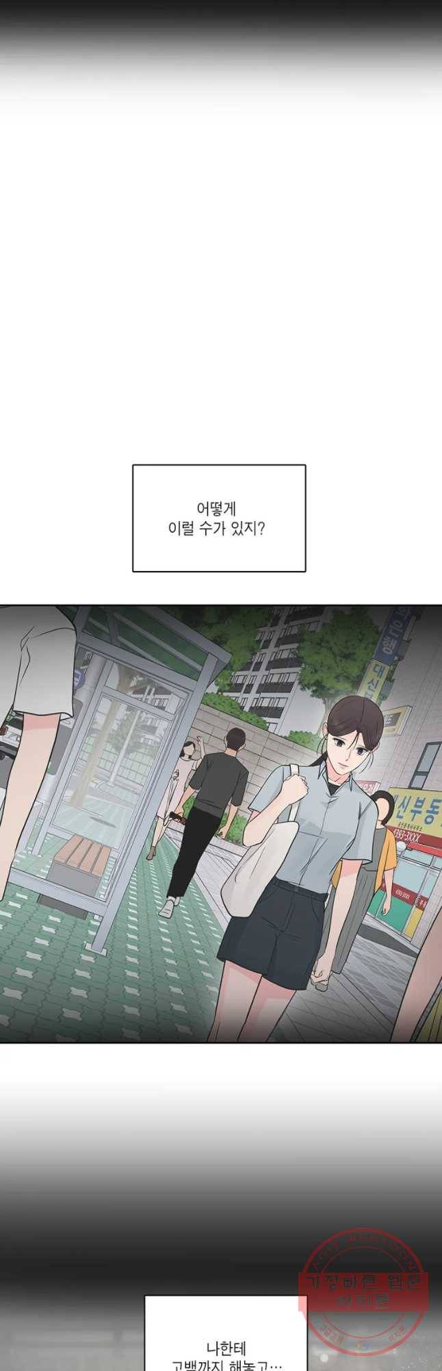 그녀의 앵무새 65화 나만 모르는 이야기 (2) 41
