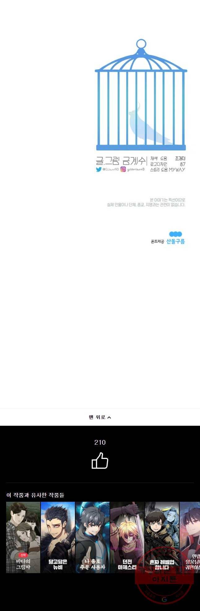 그녀의 앵무새 65화 나만 모르는 이야기 (2) 49