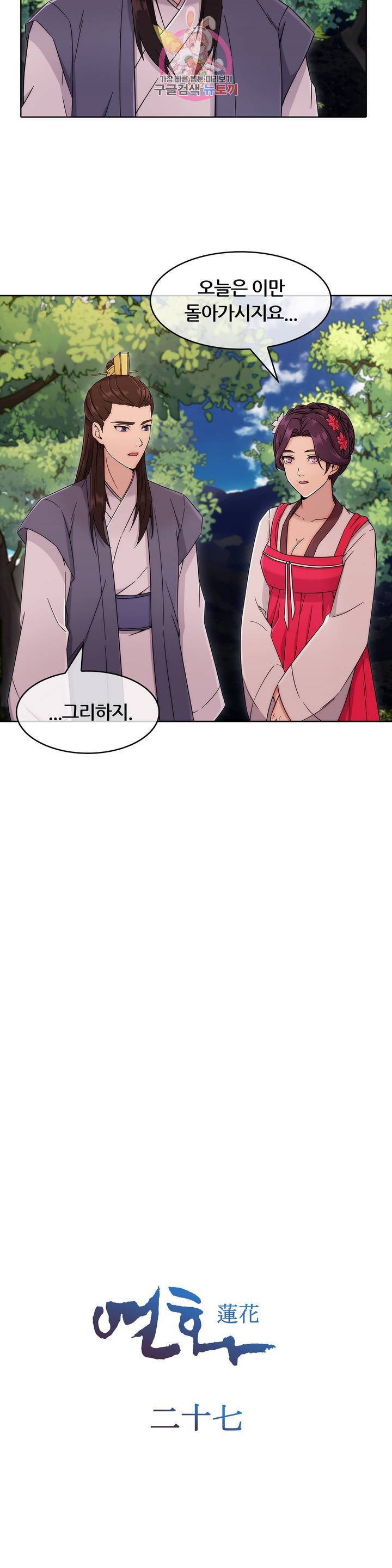 연화 27화 3