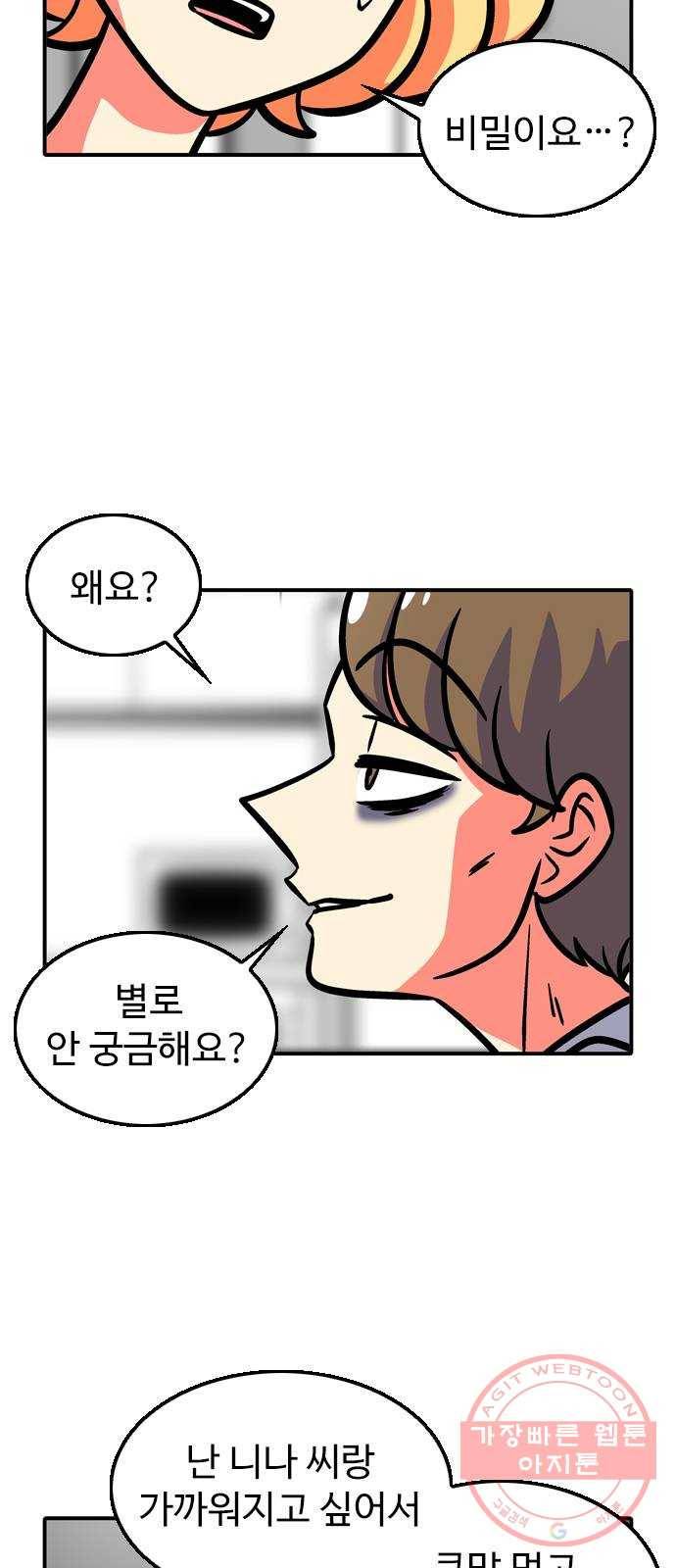 니나의 마법서랍 42화 3