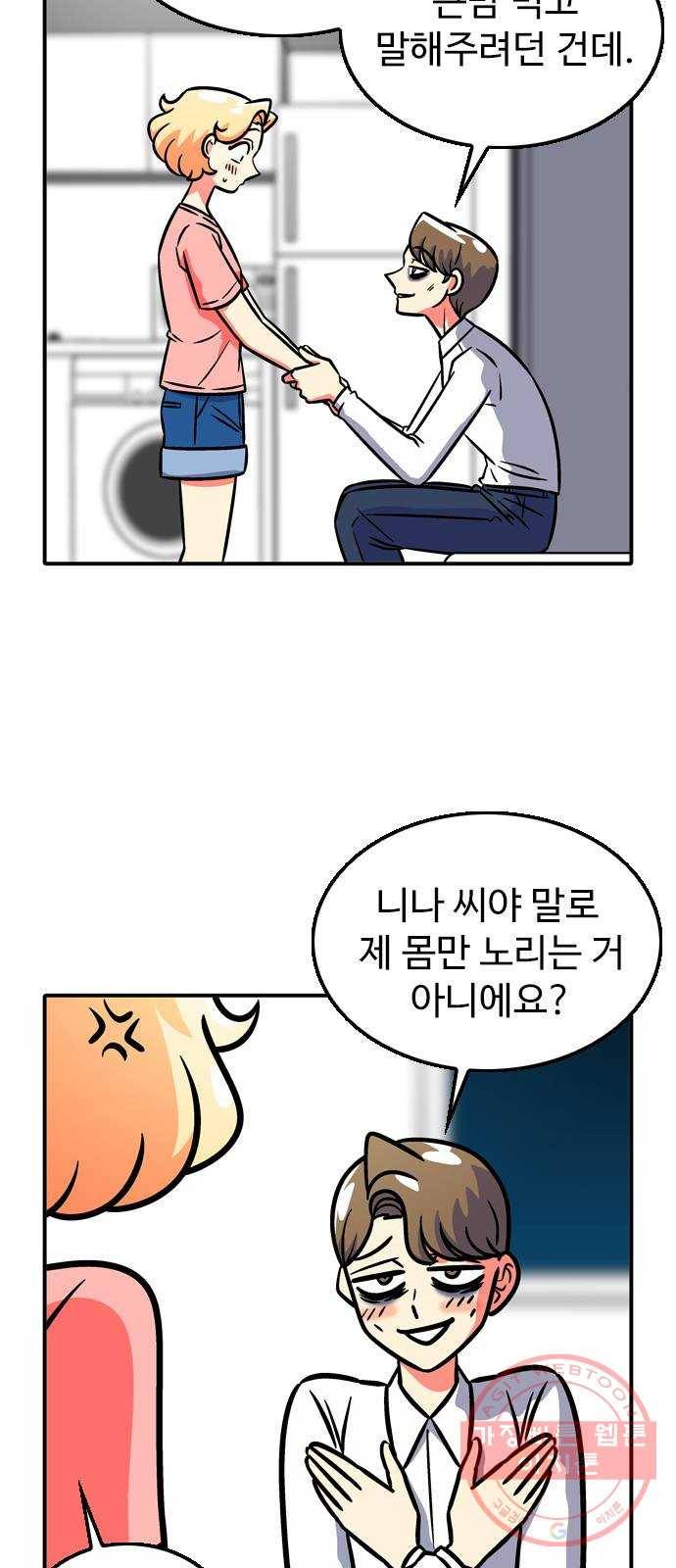니나의 마법서랍 42화 4
