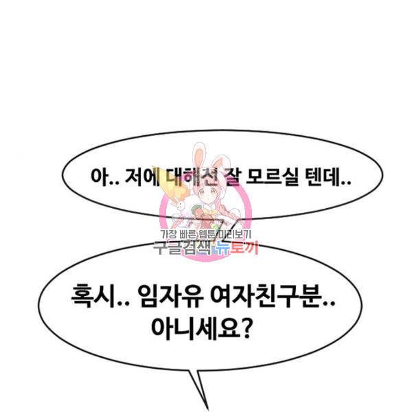 랜덤채팅의 그녀! 204화 1