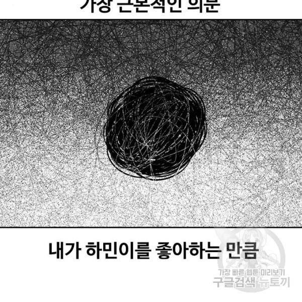 랜덤채팅의 그녀! 204화 7
