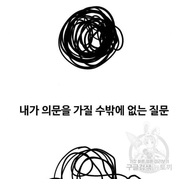 랜덤채팅의 그녀! 204화 8