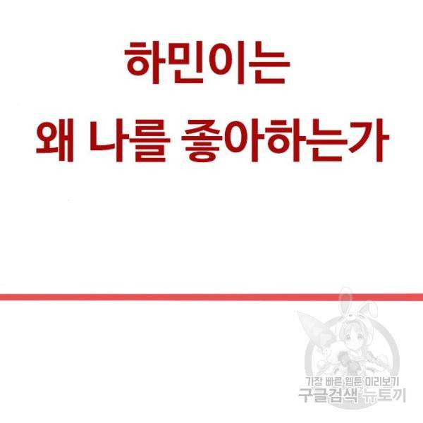 랜덤채팅의 그녀! 204화 10