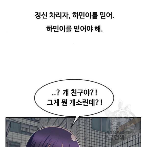 랜덤채팅의 그녀! 204화 15