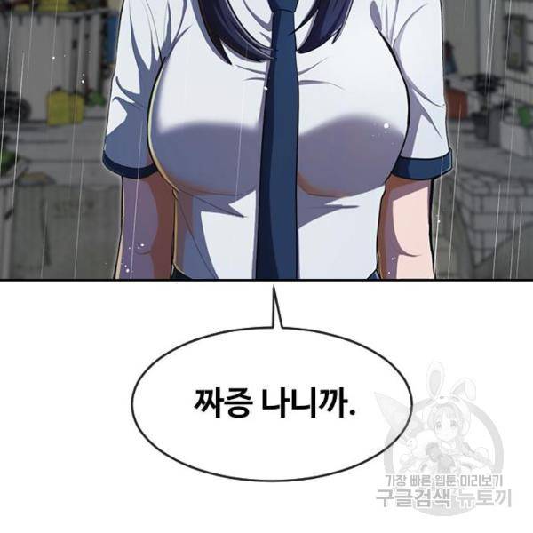 랜덤채팅의 그녀! 204화 29