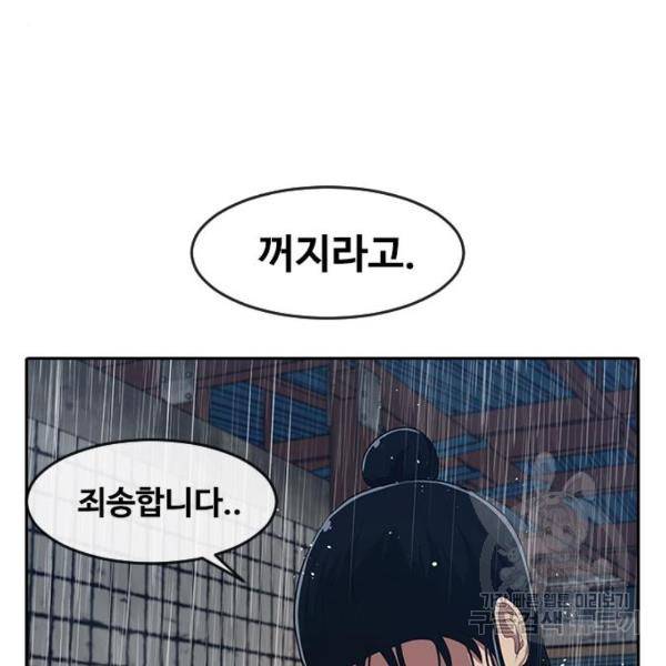 랜덤채팅의 그녀! 204화 30