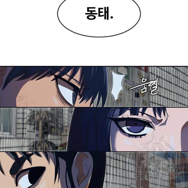 랜덤채팅의 그녀! 204화 32
