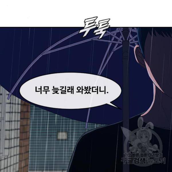 랜덤채팅의 그녀! 204화 34