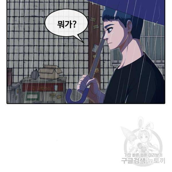랜덤채팅의 그녀! 204화 44