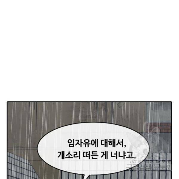랜덤채팅의 그녀! 204화 45