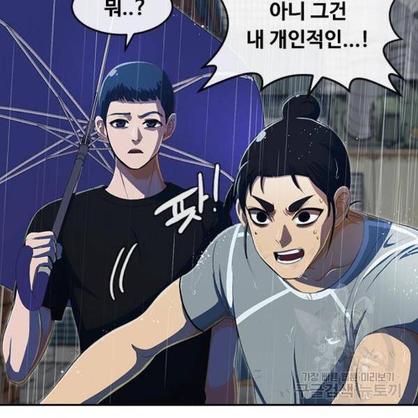 랜덤채팅의 그녀! 204화 48