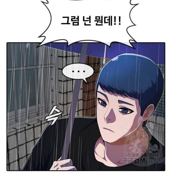 랜덤채팅의 그녀! 204화 50