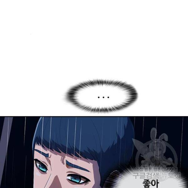랜덤채팅의 그녀! 204화 56