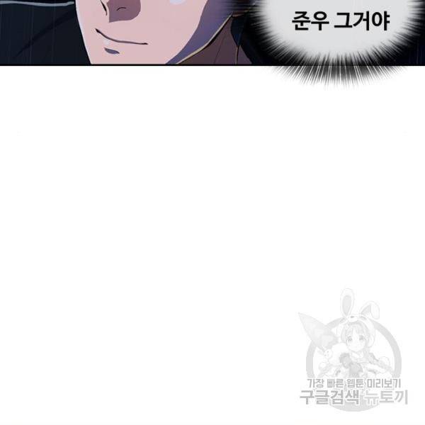 랜덤채팅의 그녀! 204화 57