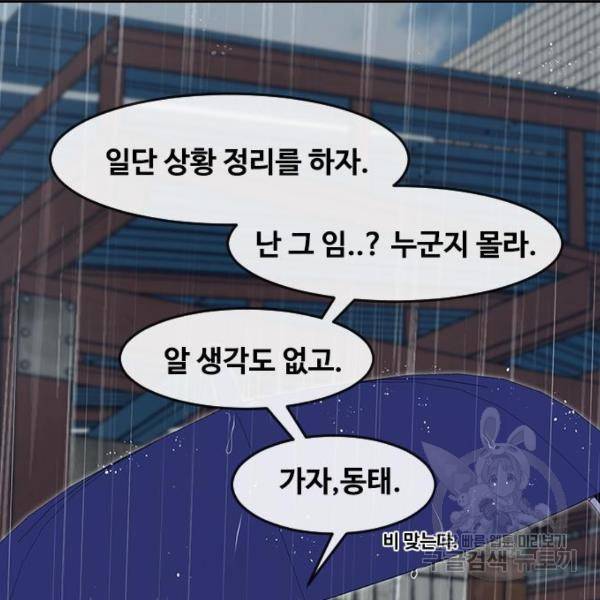 랜덤채팅의 그녀! 204화 58