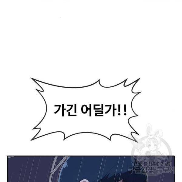 랜덤채팅의 그녀! 204화 60