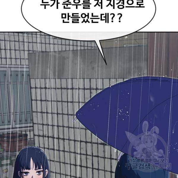 랜덤채팅의 그녀! 204화 66