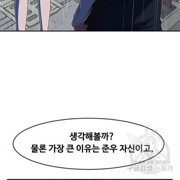 랜덤채팅의 그녀! 204화 68