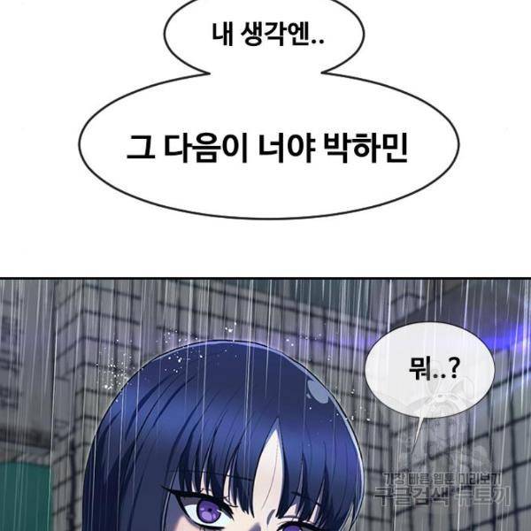 랜덤채팅의 그녀! 204화 70