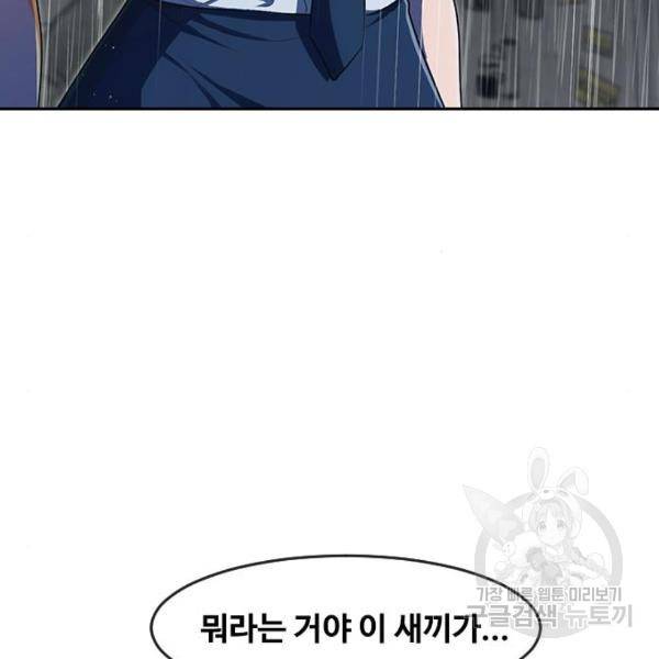 랜덤채팅의 그녀! 204화 72