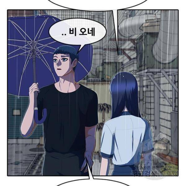 랜덤채팅의 그녀! 204화 73