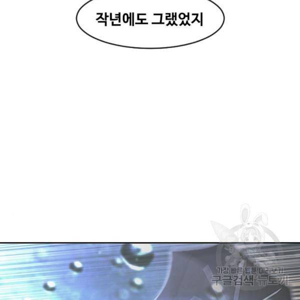 랜덤채팅의 그녀! 204화 74