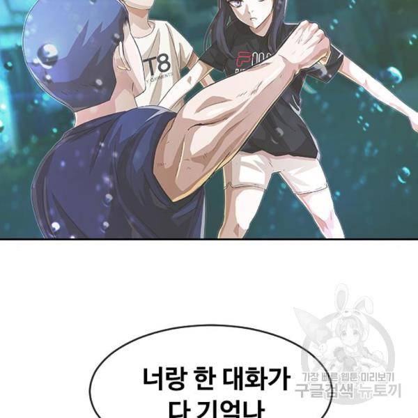 랜덤채팅의 그녀! 204화 76