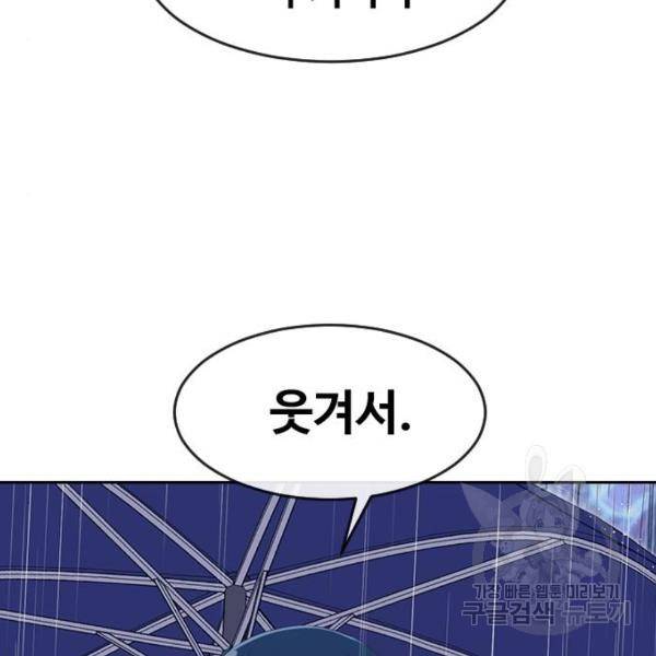 랜덤채팅의 그녀! 204화 77