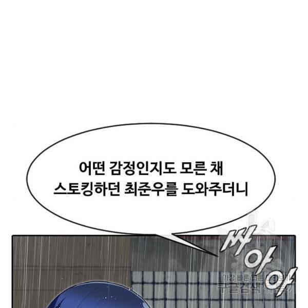 랜덤채팅의 그녀! 204화 79