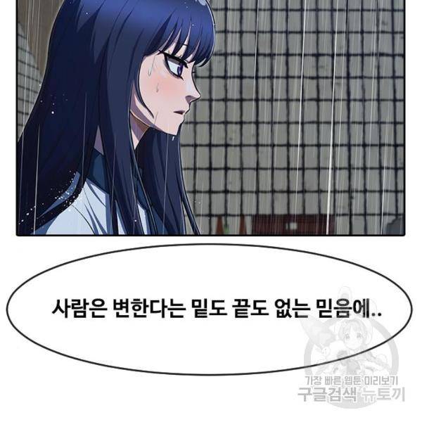랜덤채팅의 그녀! 204화 80