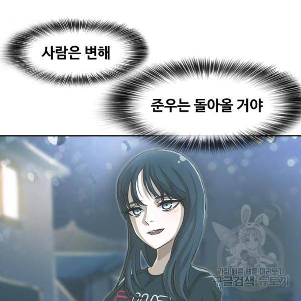랜덤채팅의 그녀! 204화 81