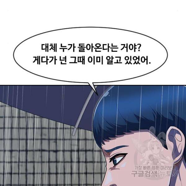 랜덤채팅의 그녀! 204화 83