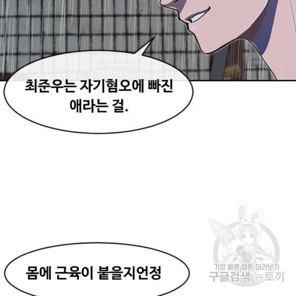 랜덤채팅의 그녀! 204화 84
