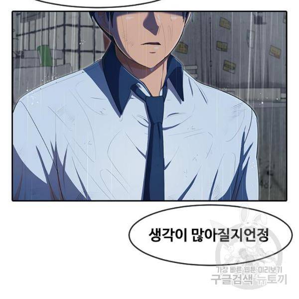 랜덤채팅의 그녀! 204화 85