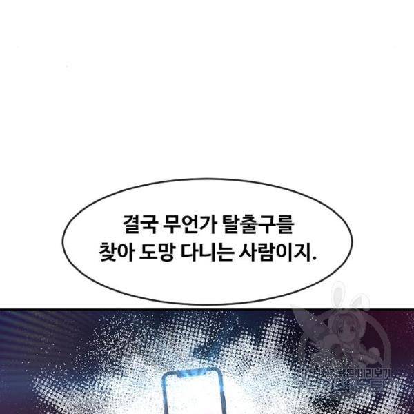 랜덤채팅의 그녀! 204화 86