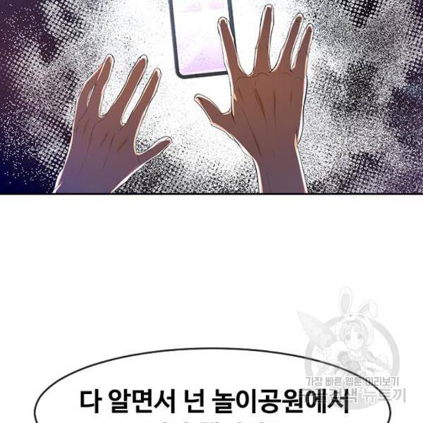 랜덤채팅의 그녀! 204화 87