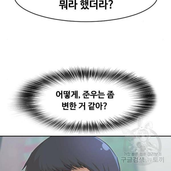 랜덤채팅의 그녀! 204화 88