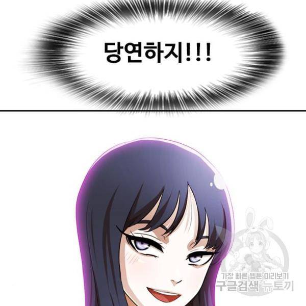 랜덤채팅의 그녀! 204화 92