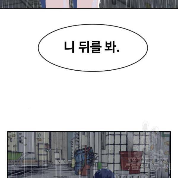 랜덤채팅의 그녀! 204화 96
