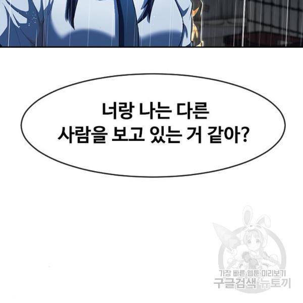 랜덤채팅의 그녀! 204화 99