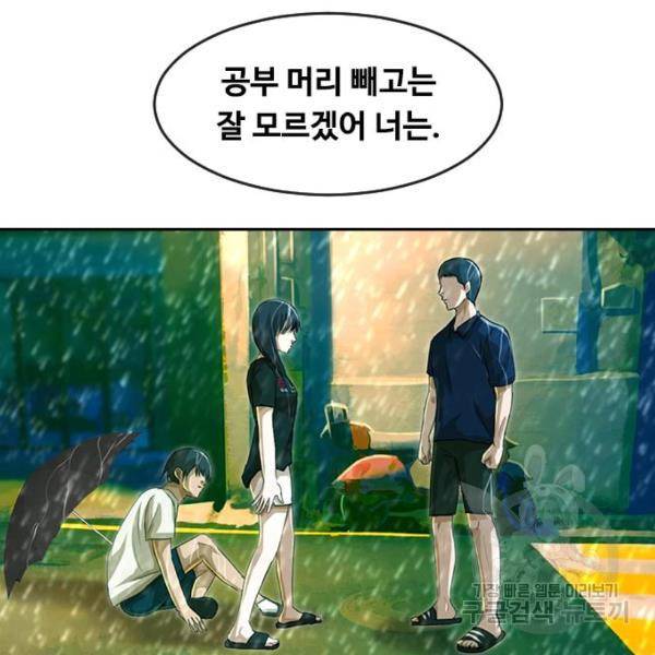 랜덤채팅의 그녀! 204화 100